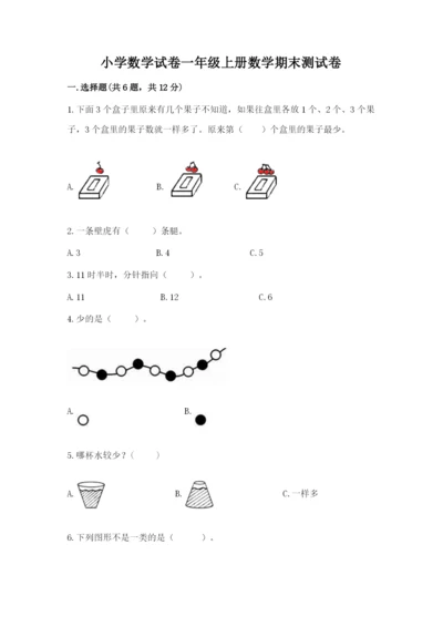 小学数学试卷一年级上册数学期末测试卷附参考答案（培优a卷）.docx