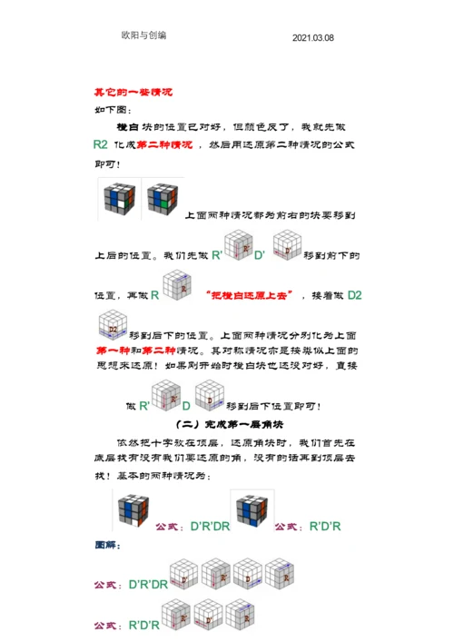 超级简单的三阶魔方公式口诀带目录图解之欧阳与创编.docx