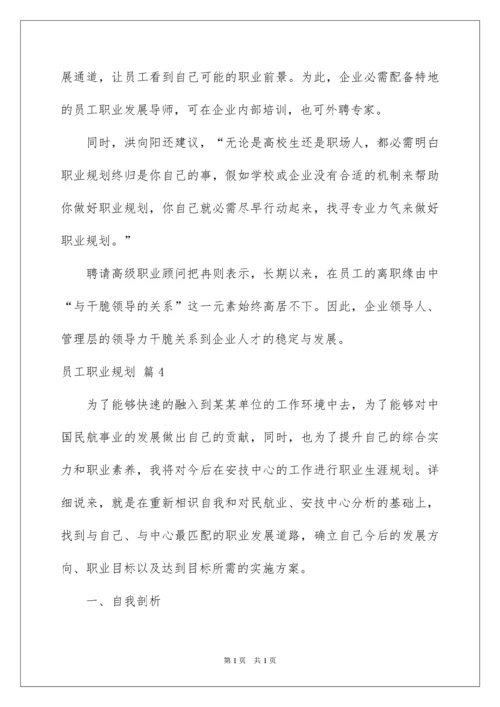 2022员工职业规划_47.docx