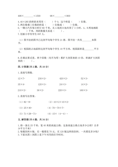 冀教版四年级下册数学第三单元 三位数乘以两位数 测试卷附答案【黄金题型】.docx