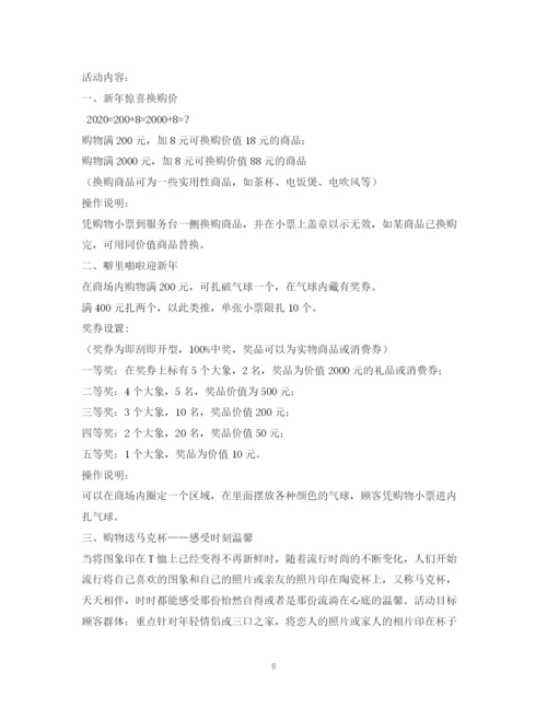 精编之年度营销计划方案集锦.docx