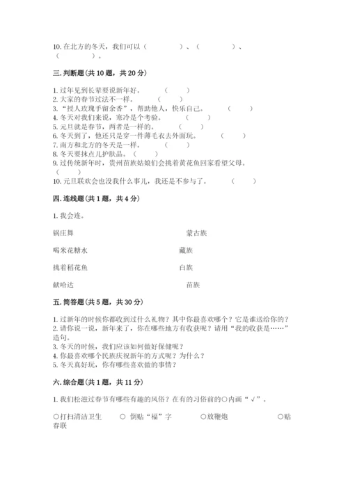 一年级上册道德与法治第四单元《天气虽冷有温暖》测试卷【名师推荐】.docx