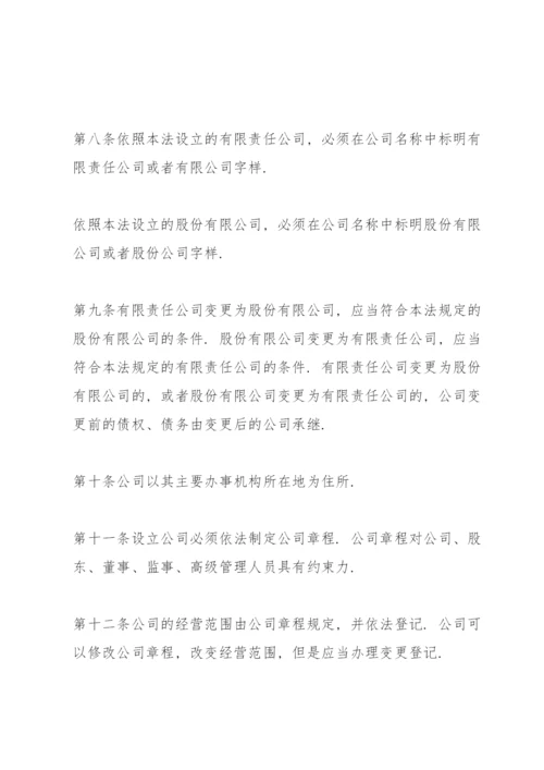 公司法全文及司法解释一二三四.docx