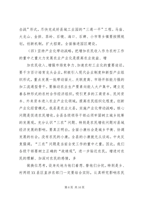 县三级干部会议上的讲话 (3).docx