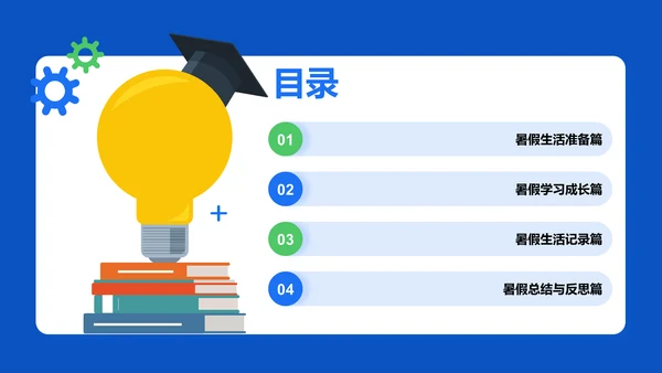 蓝色卡通风暑假生活成长记录PPT模板