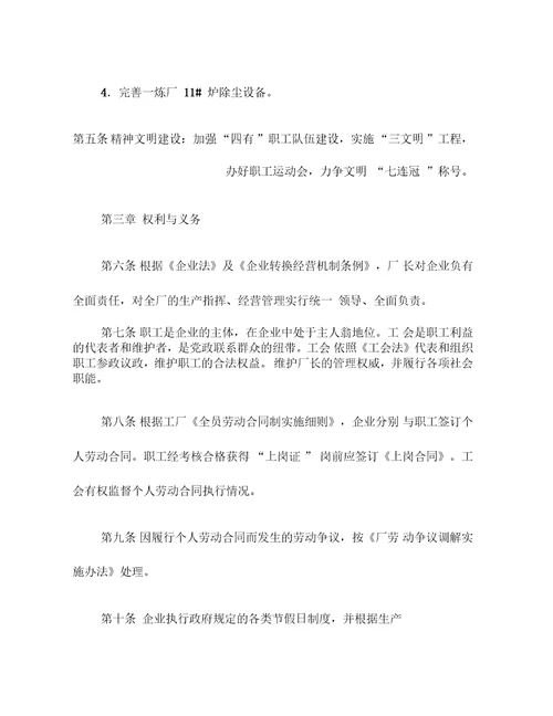 钢铁厂工会与企业利益共同体集体协议