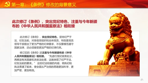 教学党的纪律处分条例PPT课件
