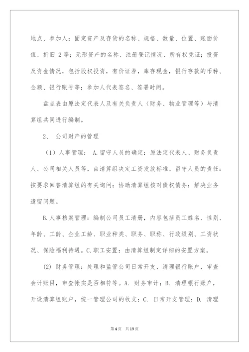 2022清算方案五篇.docx