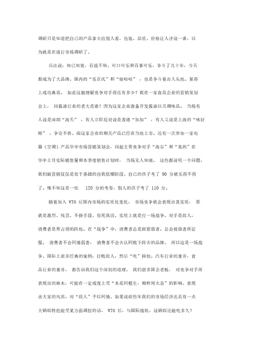 经营管理营销目标打赢一场战争