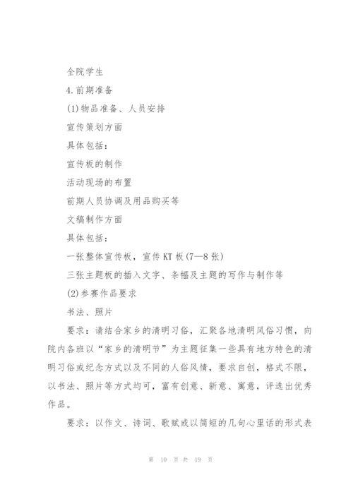 清明节活动项目的策划书范文.docx