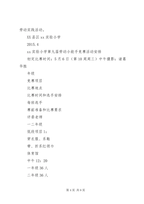 小学“劳动小能手”竞赛活动方案.docx