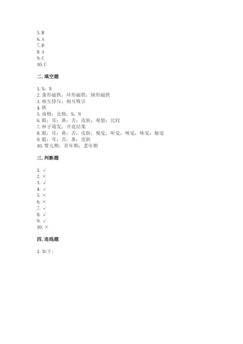 教科版小学科学二年级下册 期末测试卷（模拟题）.docx