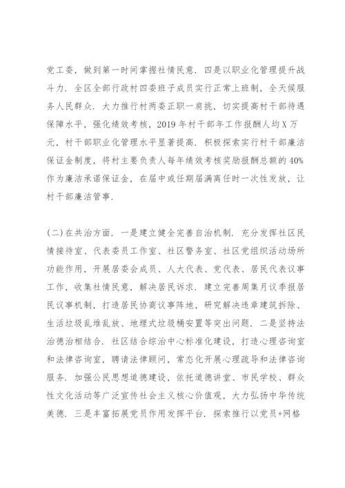 党建引领基层治理调研报告8篇.docx