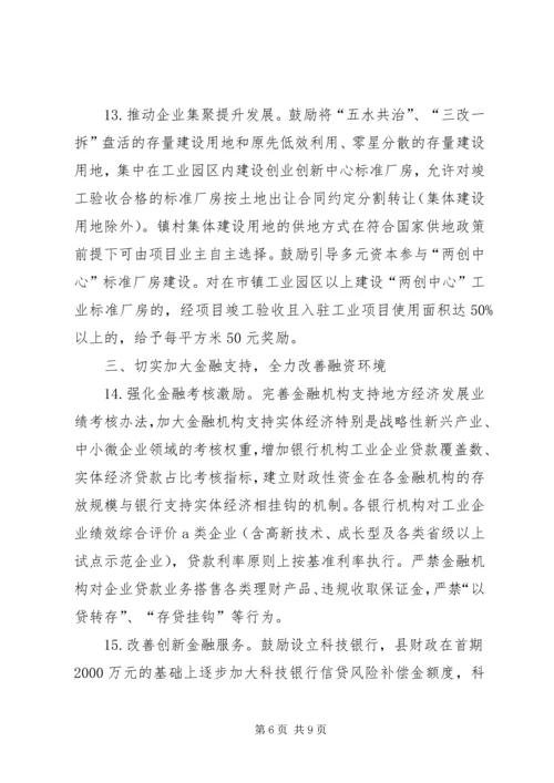 关于促消费稳增长的若干意见 (2).docx