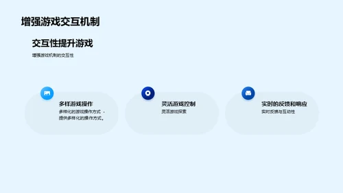 打破界限：游戏设计新视界