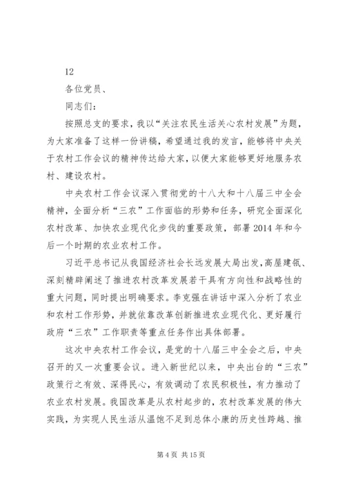 新农村建设党课讲稿 (4).docx