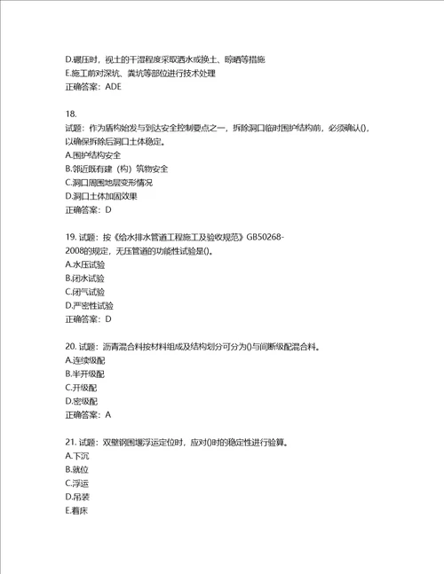 一级建造师市政工程考试试题含答案第85期