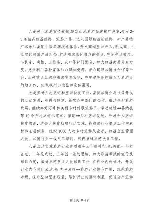 旅游局工作计划 (12).docx