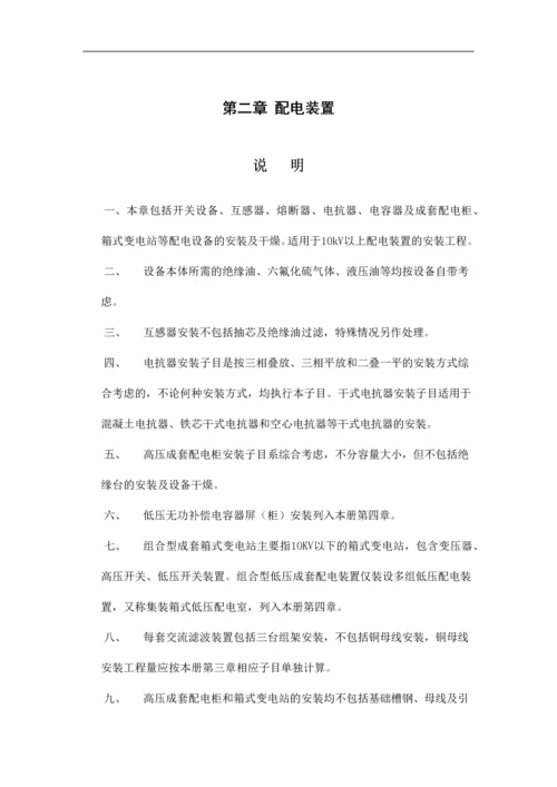 电气定额说明及工程量计算规则.docx