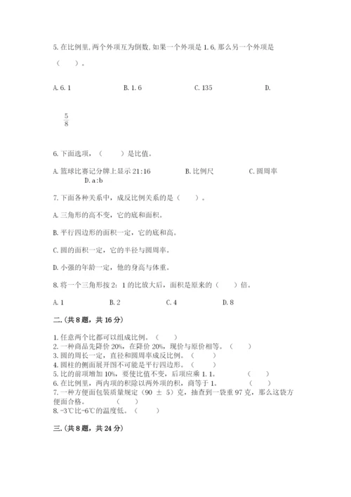 黑龙江【小升初】2023年小升初数学试卷附答案（能力提升）.docx