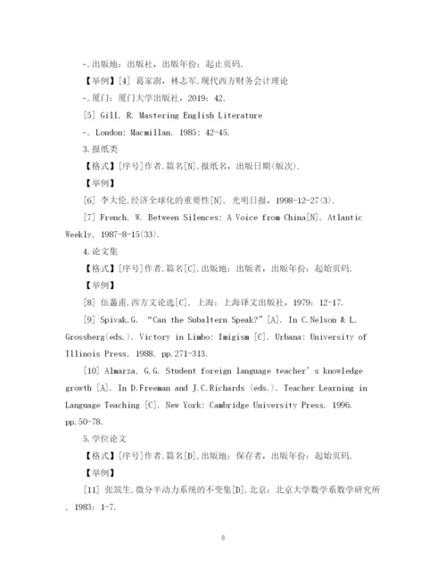 2023年论文参考文献规范格式.docx