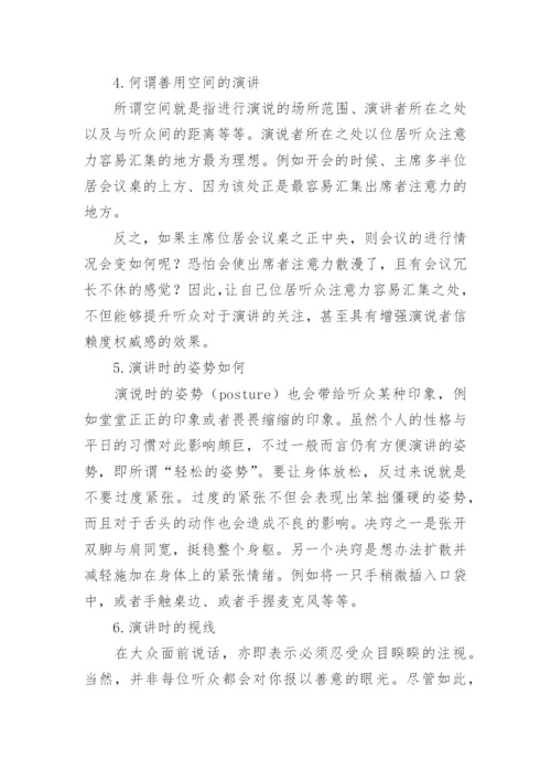 演讲比赛的评分标准及细则.docx