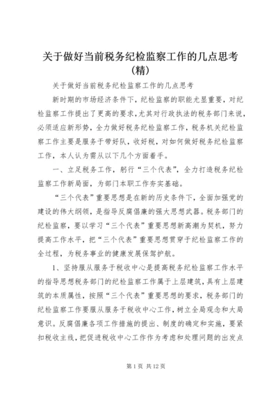 关于做好当前税务纪检监察工作的几点思考(精).docx