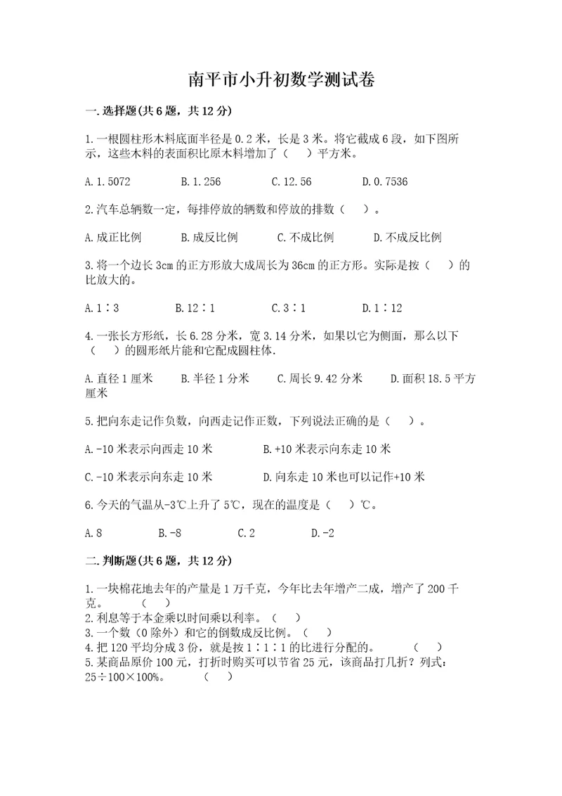 南平市小升初数学测试卷完整版