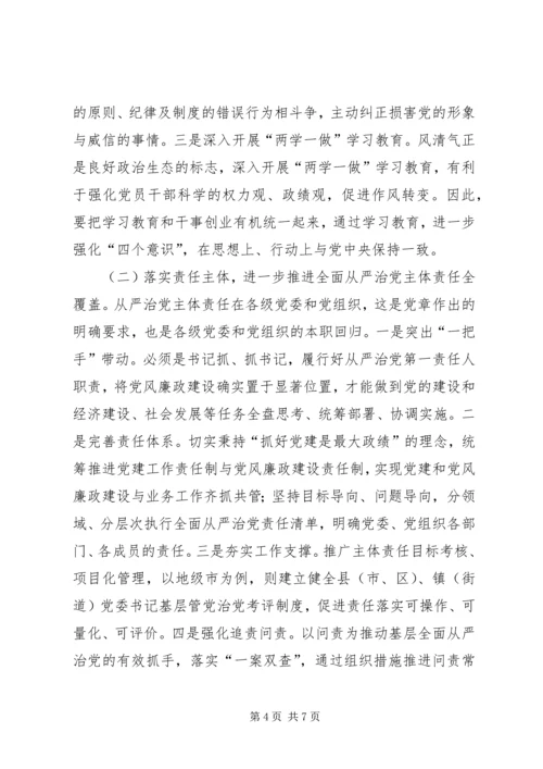 全面从严治党向基层延伸的路径分析.docx