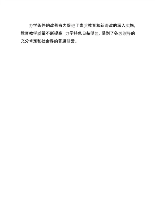 音体美汇报材料