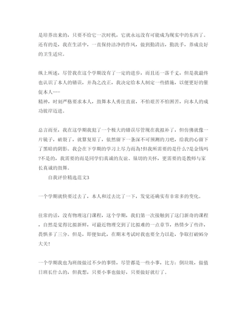 精编八年级自我评价300字参考范文参考模板.docx