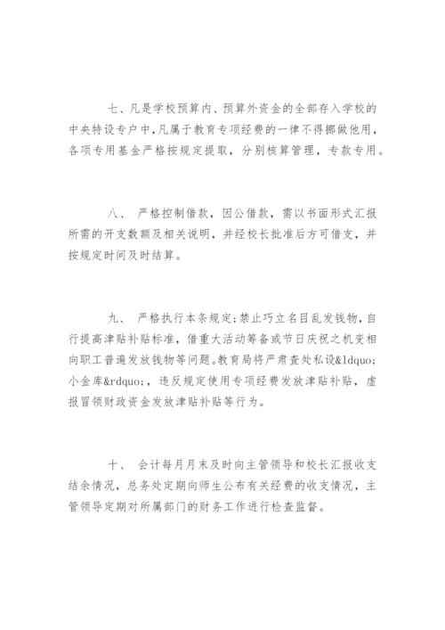 学校经费管理制度_学校经费管理制度.docx