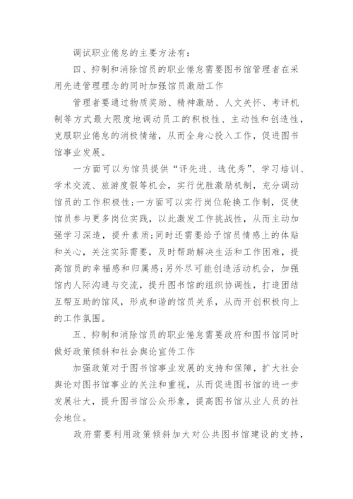 关于图书馆专业论文例文.docx