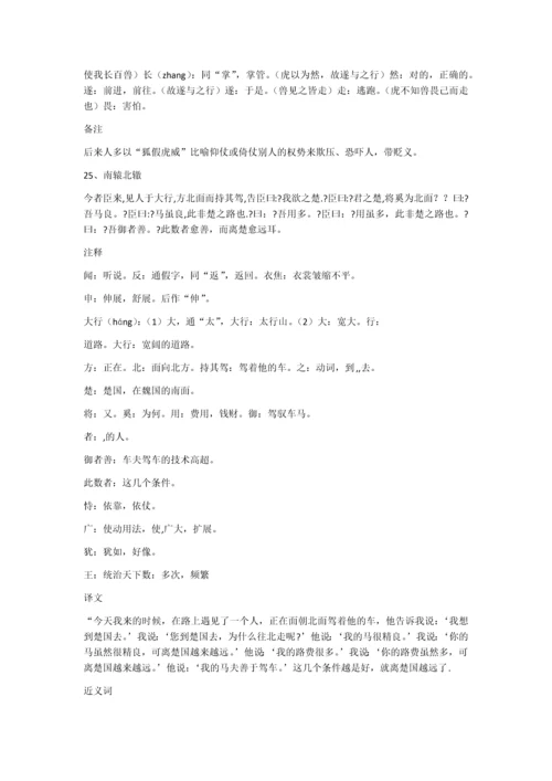 小古文100篇0.docx