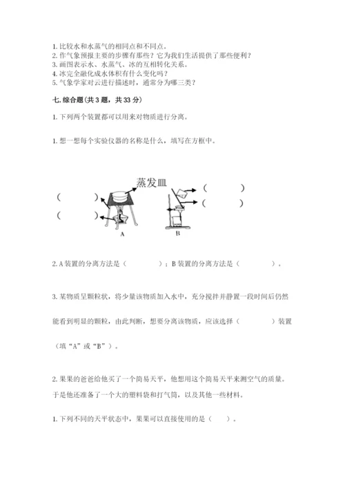 教科版三年级上册科学期末测试卷【全国通用】.docx