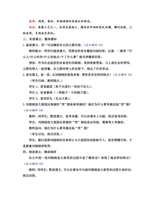 部编版九年级语文上册教案 第六单元 25 刘姥姥进大观园