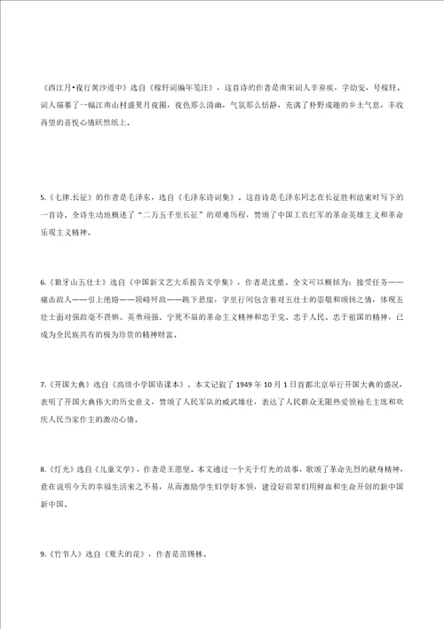 部编本六年级语文上文学常识与填空共9页