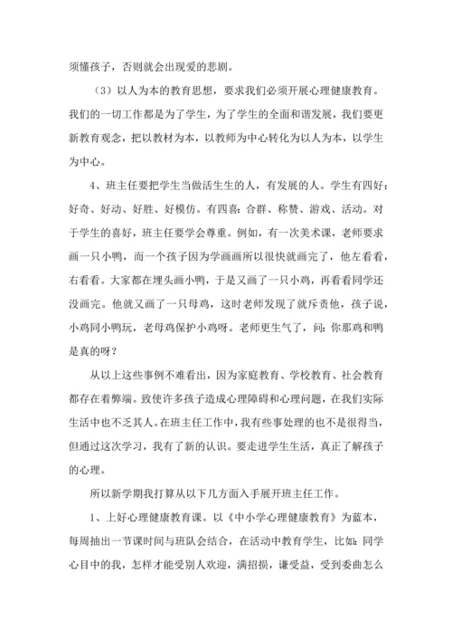 关于班主任培训心得体会锦集八篇.docx