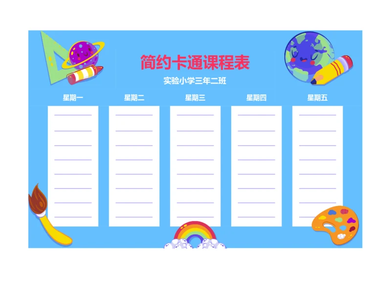 卡通插画风格课程表课程安排表