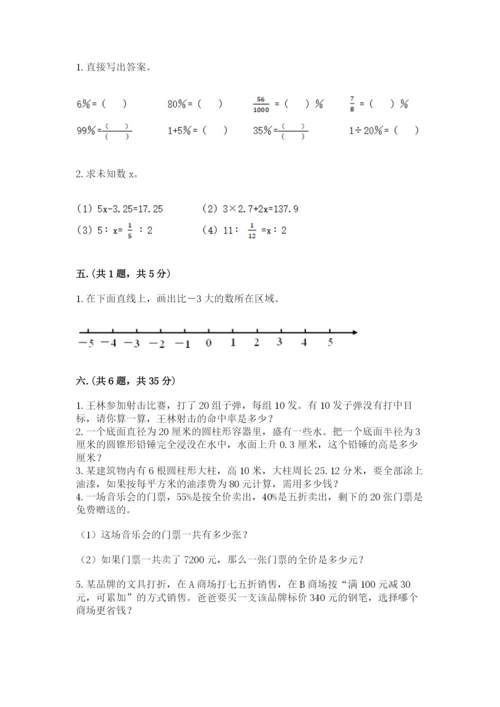 沪教版六年级数学下学期期末测试题附完整答案（典优）.docx