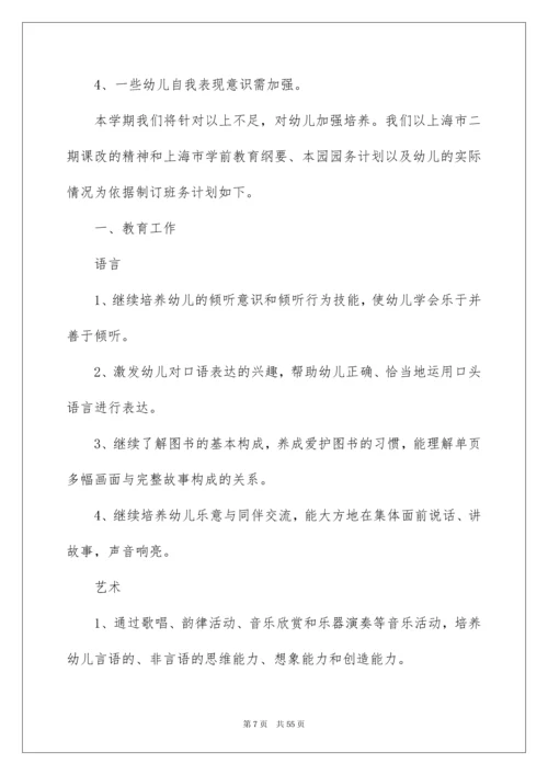 2022幼儿园中班下学期班务工作计划.docx