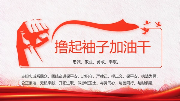 红色公安警察年终工作总结汇报PPT
