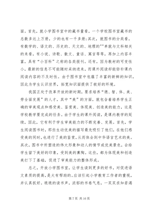 别让农村小学图书室成为摆设.docx