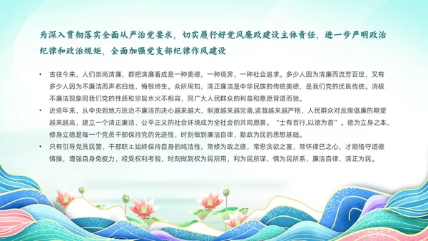 绿色简约国潮党政风党风廉政建设PPT模板廉洁
