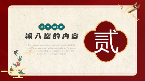 国潮来袭复古风通用PPT模板