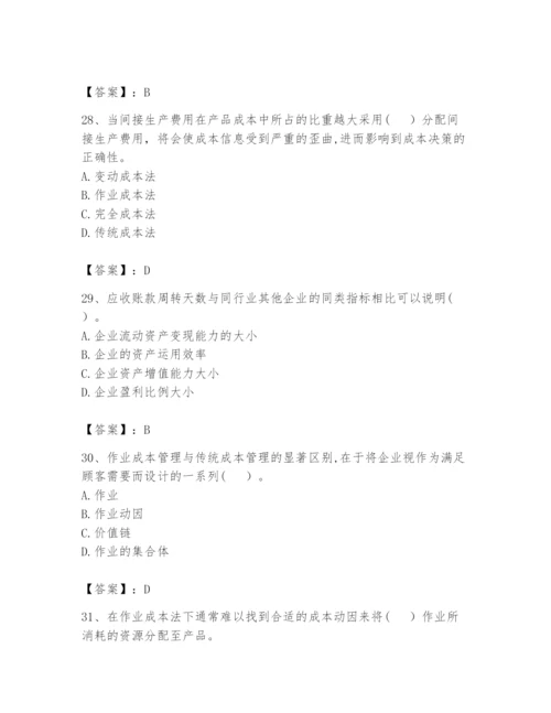2024年初级管理会计之专业知识题库含完整答案【各地真题】.docx