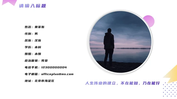 简约渐变微立体个人简历PPT模板
