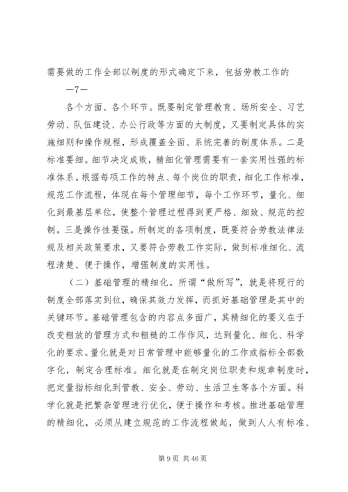 大力加强四化建设提升劳教工作科学发展上水平.docx