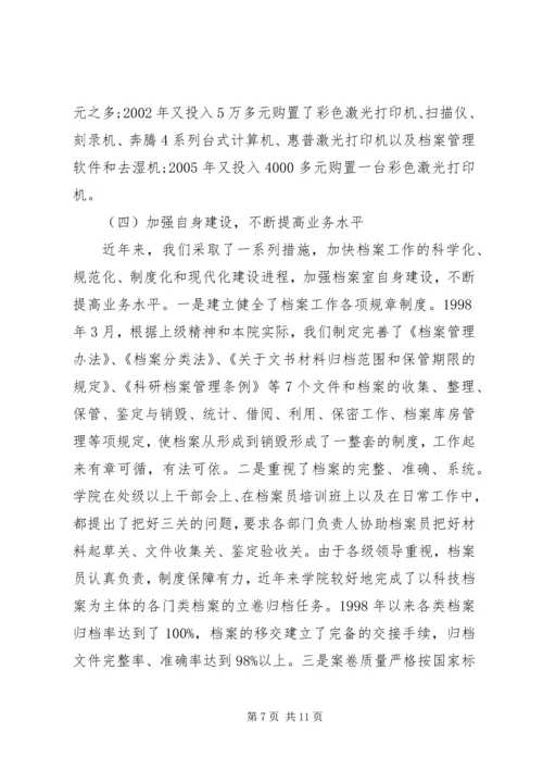 学校档案自查报告范文.docx