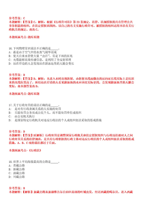 2021年12月广东广州市荔湾区卫生健康局招聘编外合同制控烟监督员2人全真模拟卷